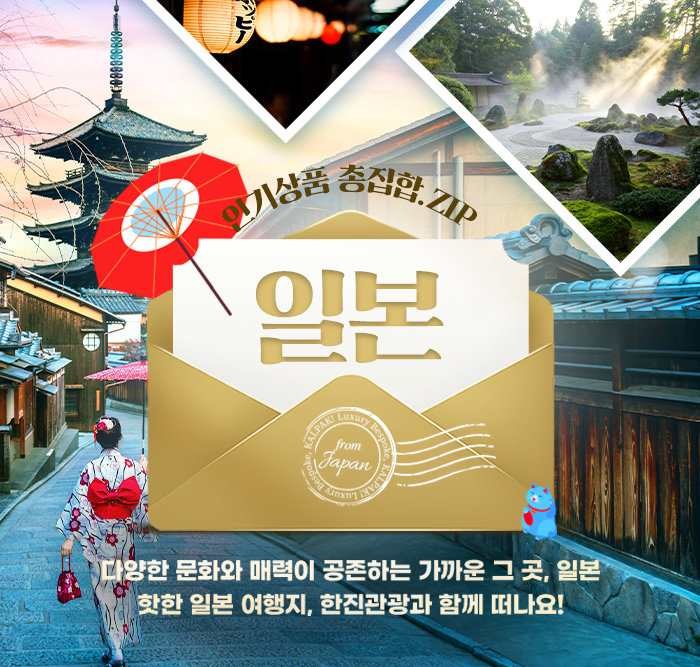 [기획전] 일본 인기상품 총집합